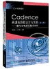 Cadence高速电路板设计与仿真（第6版）——信号与电源完整性分析 商品缩略图0