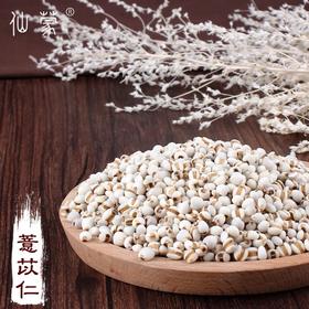 仙蒙  贵州生小薏苡仁 薏仁米 薏米   500克1000克