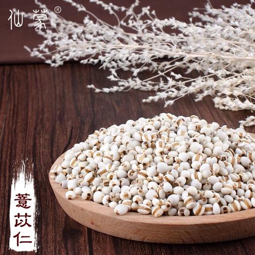 仙蒙  贵州生小薏苡仁 薏仁米 薏米   500克1000克 商品图0