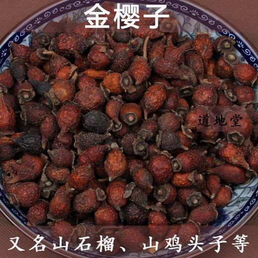 仙蒙   金樱子  500克1000克 商品图0