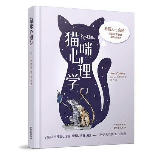 猫咪心理学 商品图0