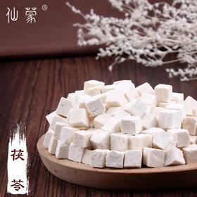 仙蒙 云南白茯苓丁 滇茯苓 云苓250克 500克 1000克