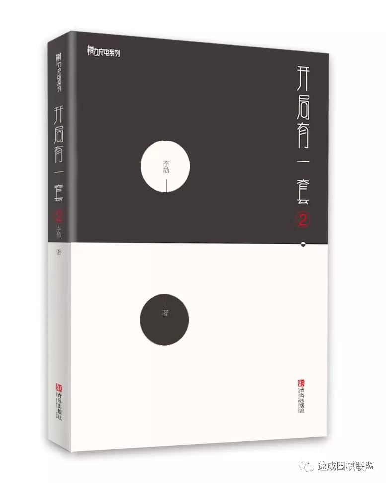 开局有一套第2辑 李劼 AI流行布局 点三三