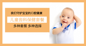 全面儿童齿科套餐