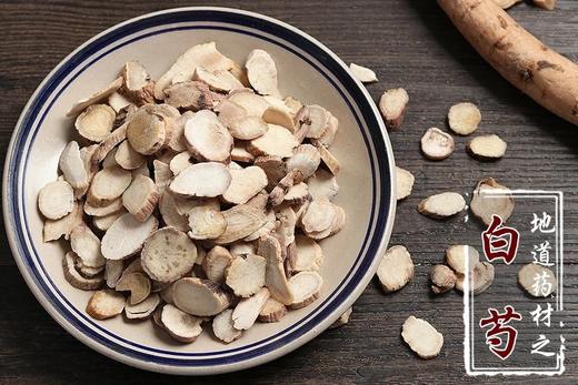 仙蒙  浙白芍 杭白芍 生白芍片 白芍药250克 500克 1000克 商品图4