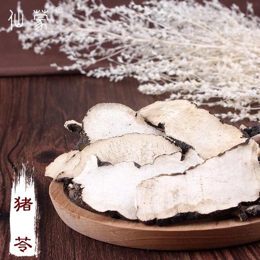 仙蒙  选货猪苓片 250克500克1000克 商品图0