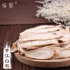 仙蒙  中江生白芍片 川白芍250克500克1000克 商品缩略图0