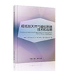 超低氮天然气催化燃烧技术和应用 商品缩略图0