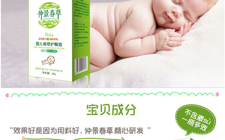 仲景春草婴儿春草护臀膏30g