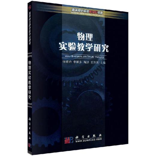 物理实验教学研究 商品图0