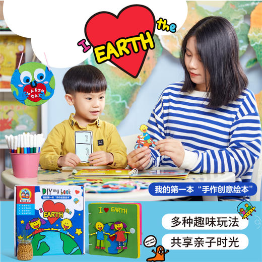 美可diy 儿童手工自制故事绘本我爱地球不织布立体图书制作布书 商品图1