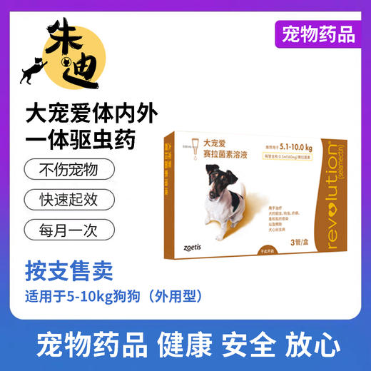【犬用】大宠爱狗狗体内外一体驱虫滴剂1支/1盒装！全场满80包邮 商品图2