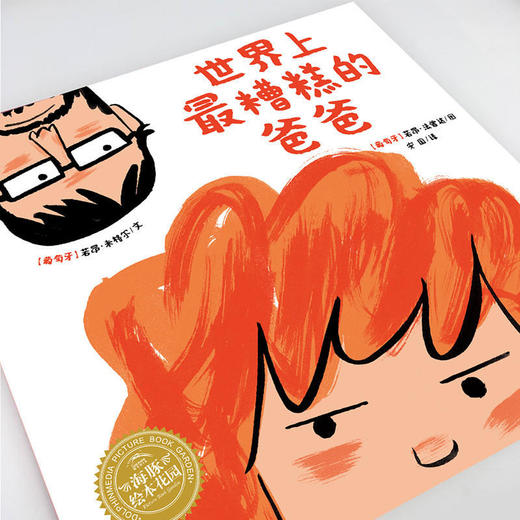 世界上最糟糕的爸爸 商品图1