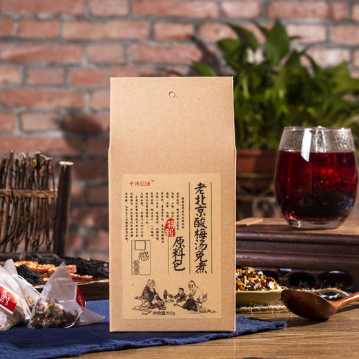 优选新品 |老北京桂花酸梅汤 免煮原料包 食欲 夏季饮品 酸甜舒爽 20包*10g-QA 商品图5