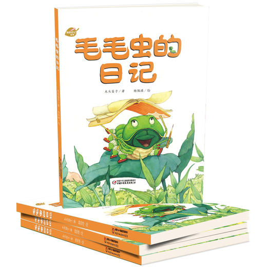 我的日记系列 | 毛毛虫的日记 适读年龄：3-6岁（让孩子亲近自然、触摸科学，激发出孩子无限的想象力） 商品图1