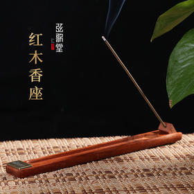【红木香座】