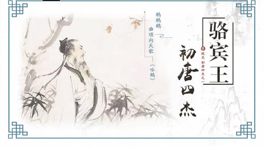 1.骆宾王 商品图0