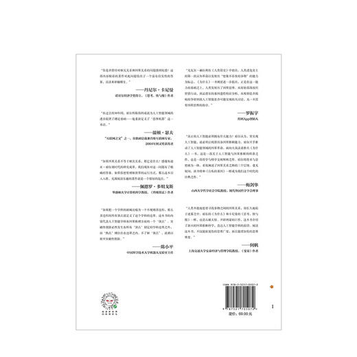 为什么：关于因果关系的新科学 朱迪亚·珀尔著 中信出版社图书 正版书籍 商品图3