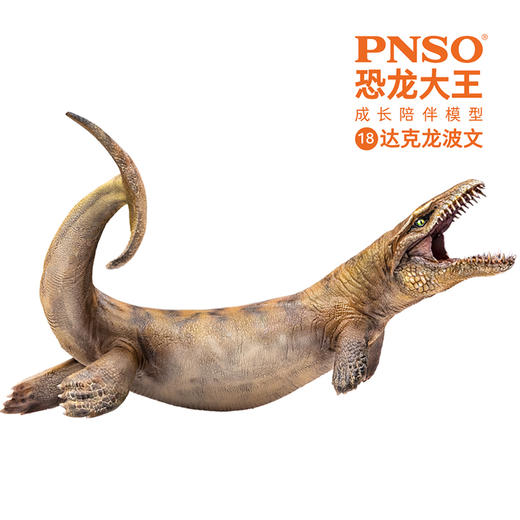 pnso恐龙大王成长陪伴模型18达克龙波文