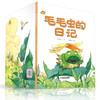 我的日记系列 | 毛毛虫的日记 适读年龄：3-6岁（让孩子亲近自然、触摸科学，激发出孩子无限的想象力） 商品缩略图2