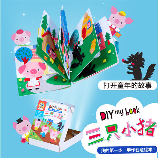 【美可—语言区】三只小猪绘本皮书儿童自制绘本图书幼儿园不织布手工diy故事布书制作材料 商品图2