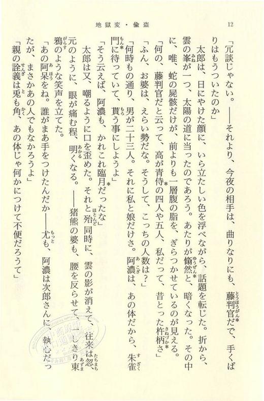地狱变.偷盗 日文原版 地獄変.偸盗 芥川龍之介 商品图3