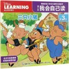 三只小猪 商品缩略图0