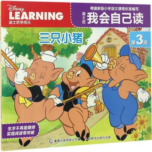 三只小猪 商品图0