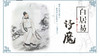15.白居易 商品缩略图0