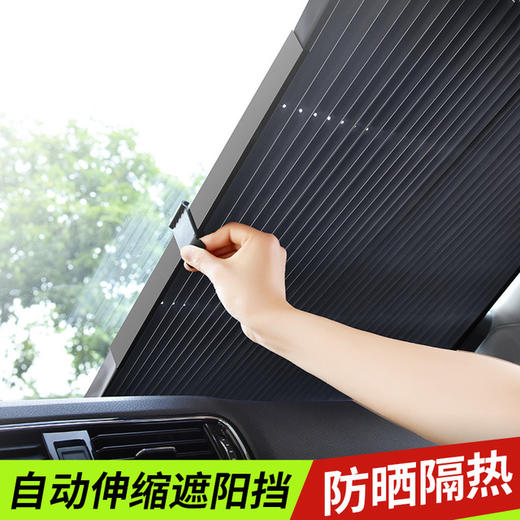 〖爱车防晒必备〗自动伸缩遮阳挡 强烈反光铝膜 汽车防晒隔热遮阳挡自动伸缩折叠前挡风遮阳车用窗帘遮光帘挡光板 商品图0