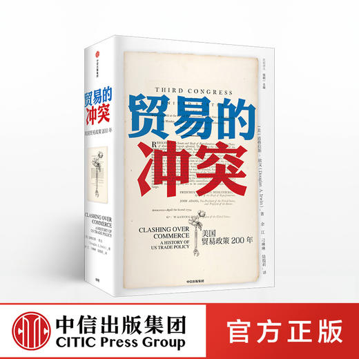 【官微专享】贸易的冲突 美国贸易政策200年 道格拉斯欧文 著 中美贸易战 贸易摩擦 中信出版社图书 正版书籍 商品图0