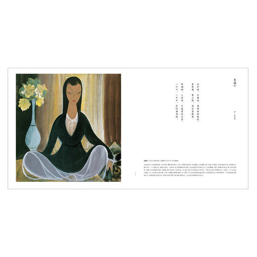 【随书配套音频】林风眠插图珍藏版 李煜等著 李清照、温庭筠……等词人80首婉约词 中信出版社图书 正版书籍 商品图4