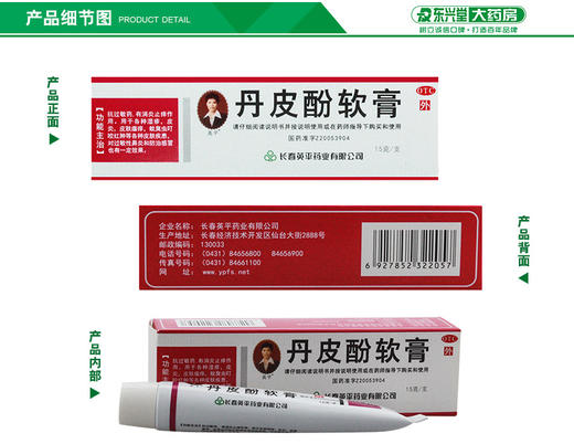 英平丹皮酚软膏15g支盒消炎止痒湿疹皮炎蚊虫叮咬红肿抗过敏