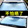 〖爱车防晒必备〗自动伸缩遮阳挡 强烈反光铝膜 汽车防晒隔热遮阳挡自动伸缩折叠前挡风遮阳车用窗帘遮光帘挡光板 商品缩略图1