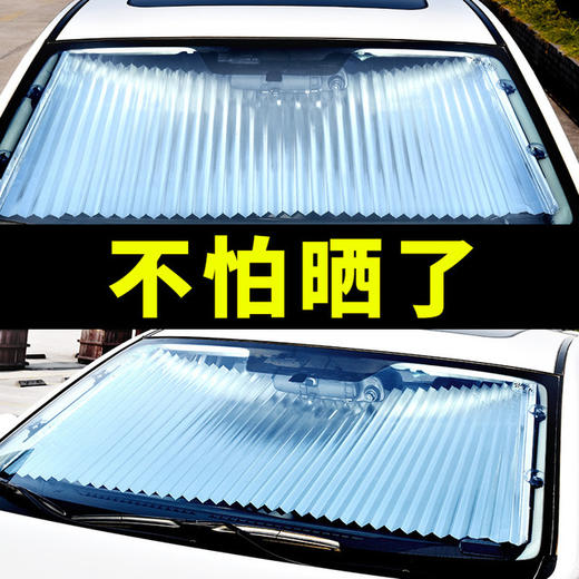 〖爱车防晒必备〗自动伸缩遮阳挡 强烈反光铝膜 汽车防晒隔热遮阳挡自动伸缩折叠前挡风遮阳车用窗帘遮光帘挡光板 商品图1