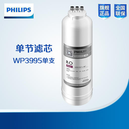 WP3995/00 进口反渗透RO膜净水器滤芯（75G）（WP4171） 商品图0