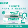 Elmex德国医生推荐儿童防蛀固齿牙膏成人 商品缩略图5