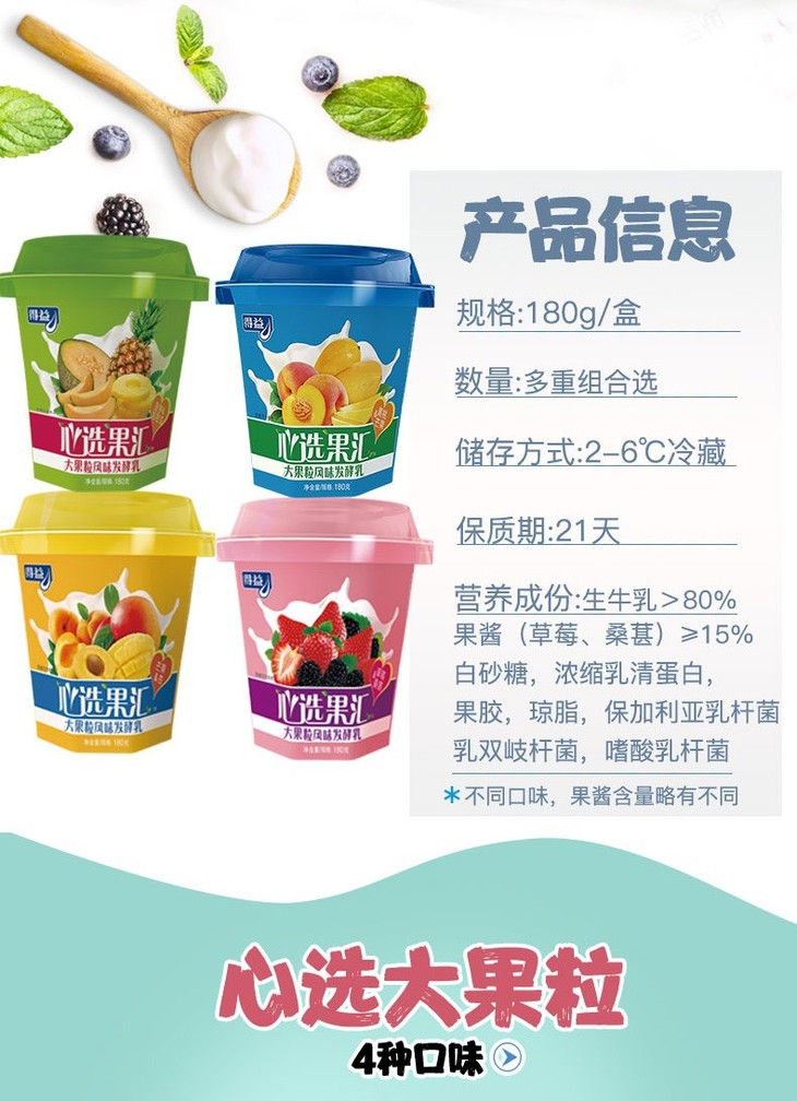 【得益新品】心选大果粒酸奶(5*180g)