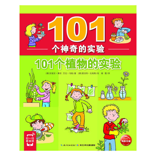 101个植物的实验 商品图0