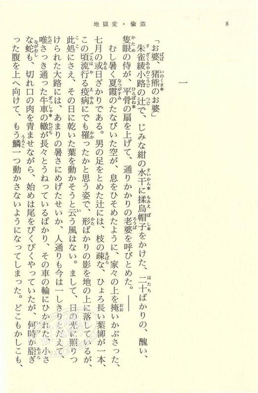 地狱变.偷盗 日文原版 地獄変.偸盗 芥川龍之介 商品图1
