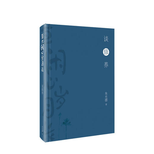 草木闲心岁月长 朱光潜 著 【随书附赠精美明信片】美好人生书系 谈修养 精装彩图典藏版 中信出版社图书 正版书籍 商品图2