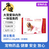 【犬用】大宠爱狗狗体内外一体驱虫滴剂1支/1盒装！全场满80包邮 商品缩略图1