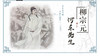 16.柳宗元 商品缩略图0
