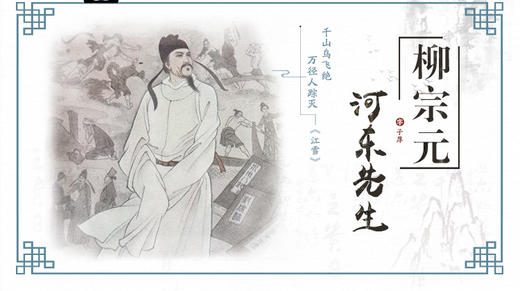 16.柳宗元 商品图0