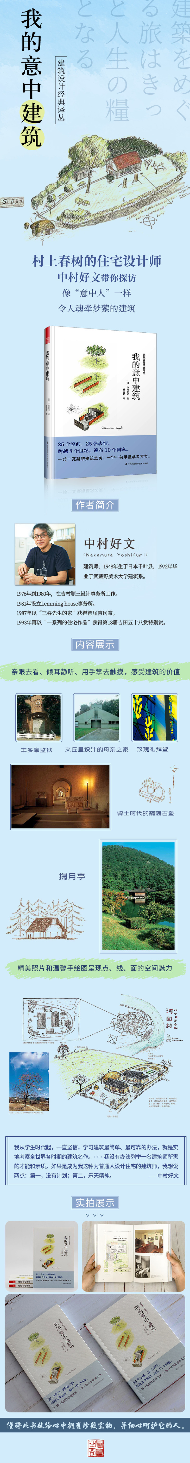 我的意中建筑