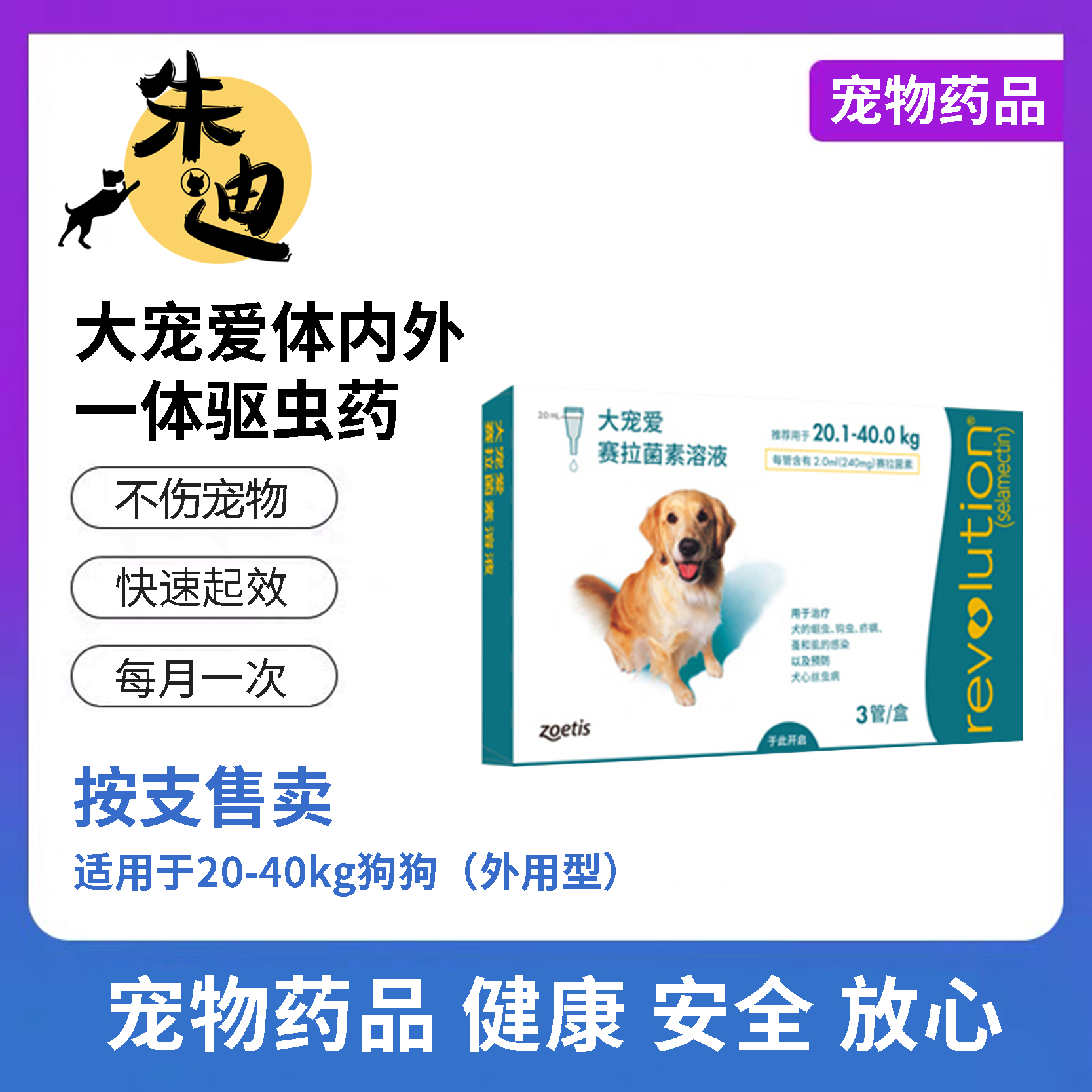 【犬用】大宠爱狗狗体内外一体驱虫滴剂1支/1盒装！全场满80包邮