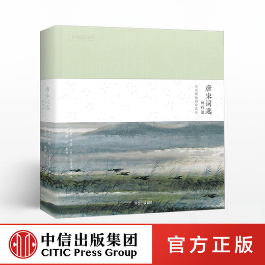 【随书配套音频】林风眠插图珍藏版 李煜等著 李清照、温庭筠……等词人80首婉约词 中信出版社图书 正版书籍 商品图0