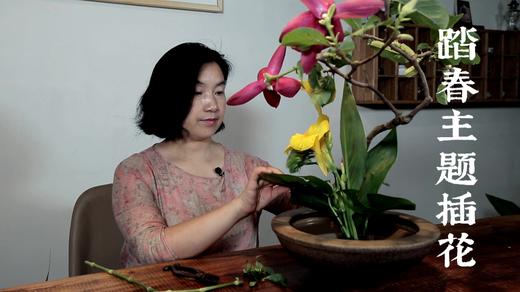 2.江晓鹿中式花道课 商品图0