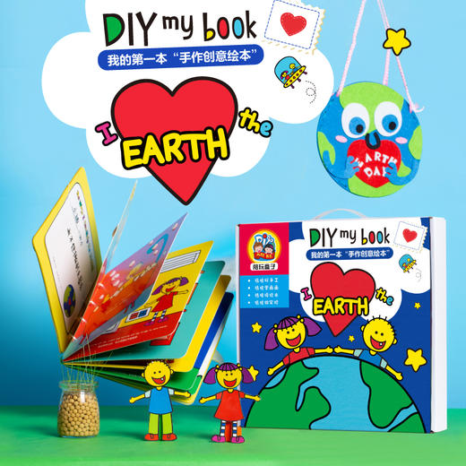 美可diy 儿童手工自制故事绘本我爱地球不织布立体图书制作布书 商品图2