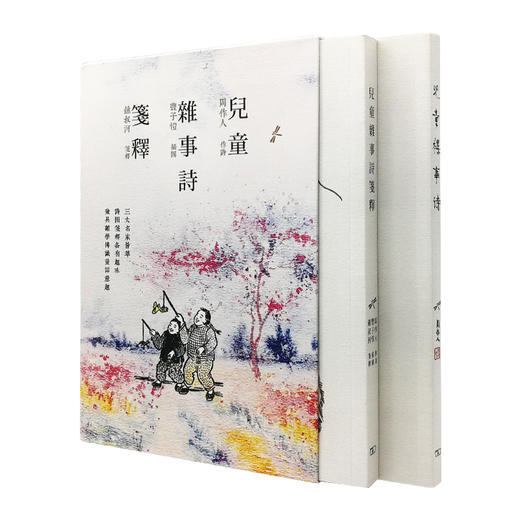 【中商原版】儿童杂事诗笺释 港台原版 兒童雜事詩箋釋 周作人诗 丰子恺画 商务印书馆(香港)有限公司 中国古诗词 商品图5